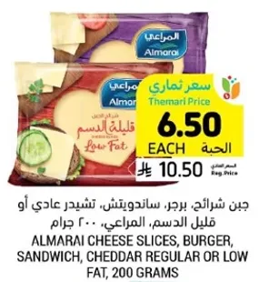 Almarai cheese slices, burger, sandwich, cheddar regular or low fat, 200 grams.