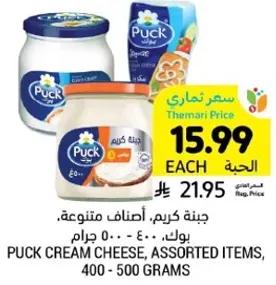 Puck cream cheese, assorted items, 400 - 500 grams.