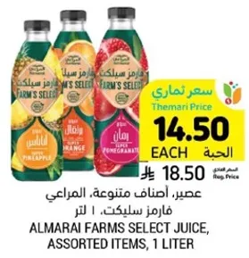 عصير، اصناف متنوعه، المراعي فارمز سليك، 1 لتر