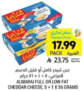 Almarai full or low fat cheddar cheese, 5 + 1 x 56 grams.