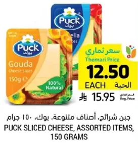 Puck sliced cheese, assorted items, 150 grams.