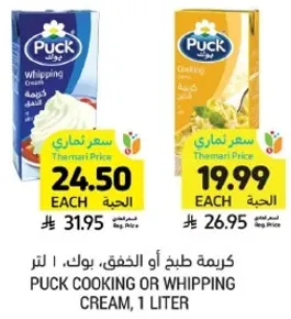 كريمه طبخ او الخفق، بلك، 1 لتر