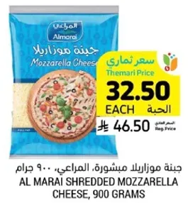 جبنه موزاريلا مبشوره، المراعي، 900 جرام.