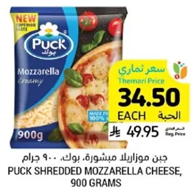 جبن موزاريلا مشوركه، بوك، 900 جرام