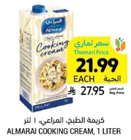 كريمه الطبخ المراعي 1 لتر