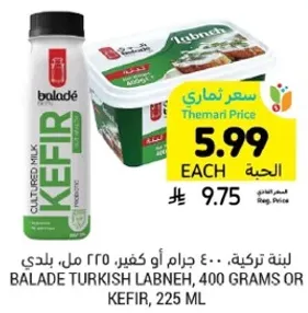 لبنه تركيه، ٤٠٠ جرام او كفير، ٢٢٥ مل.