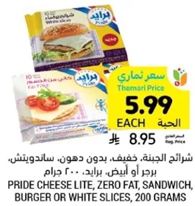 Pride Cheese Lite, zero fat, sandwich, burger or white slices, 200 grams.