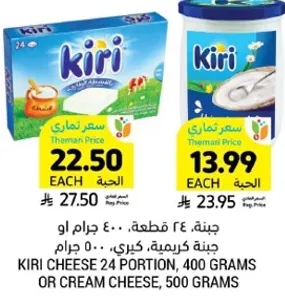 جبنه 24 قطعه، 400 جرام او جبنه كريميه، 500 جرام.