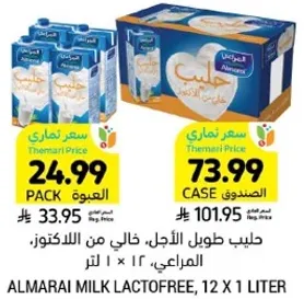 حليب طويل الاجل، خالي من اللاكتوز، المراعي، 12 × 1 لتر