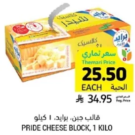 Pride Cheese Block, 1 kilo