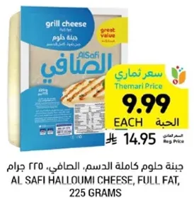 AL SAFI HALLLOUMI CHEESE, FULL FAT, 225 GRAMS