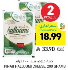 Pinar Halloumi Cheese, 200 grams
