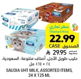 حليب طويل الاجل، اصناف متنوعه، السعوديه، 24 × 125 مل