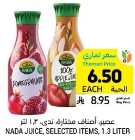 عصير، اصناف مختاره، ندي، 1.3 لتر.