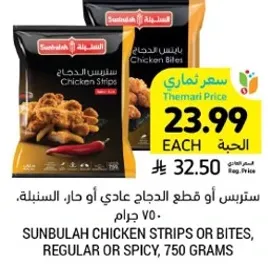 Sunbulah Chicken Strips or Bites, Regular or Spicy, 750 grams.