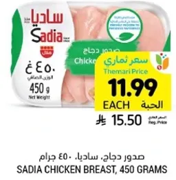 Sadia Chicken Breast, 450 grams