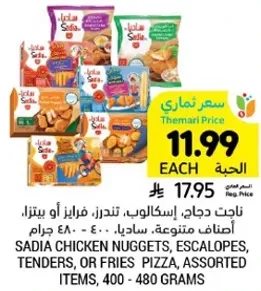 ناقت دجاج، اسكالوب، تندرز، فرايز او بيتزا، اصناف متنوعه، ساديا، 400 جرام.