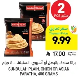 براتا ساده، بالبصل او الاسيوي، السنبله، 400 جرام