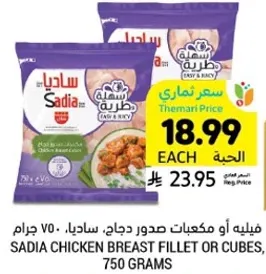 Sadia chicken breast fillet or cubes, 750 grams.