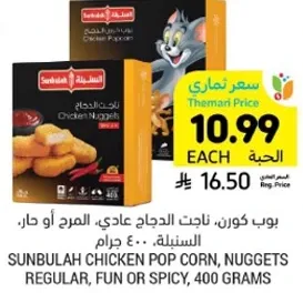 Sunbulah Chicken Pop Corn, Nuggets Regular, Fun or Spicy, 400 grams.