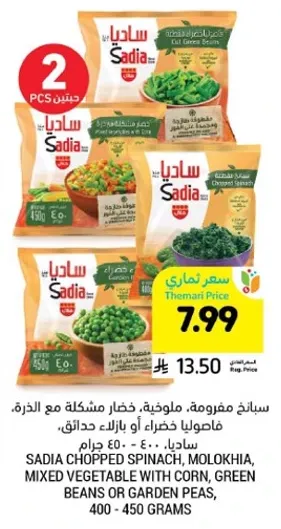 Sadia chopped spinach, molokhia, mixed vegetable with corn, green beans or garden peas, 400 - 450 grams.