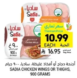 Sadia chicken wings or thighs, 900 grams.
