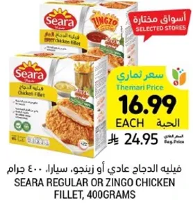 فيله الدجاج عادي او زينجو، سيرا، 400 جرام.