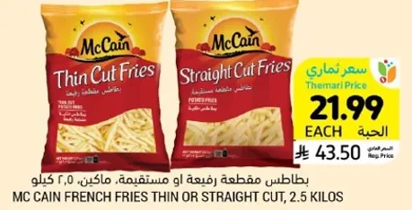 MC CAIN FRENCH FRIES THIN OR STRAIGHT CUT, 2.5 KILOS
