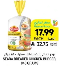 برجر دجاج بالبقسماط سيرا، 840 جرام