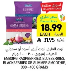 توت العليق، توت ازرق، اسود او سموذي الصيف، امبورغ، 300 - 400 جرام