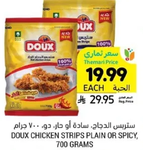 ستريس الدجاج، ساده او حار، دو، 700 جرام.