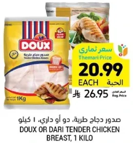 Doux or Dari tender chicken breast, 1 kilo.