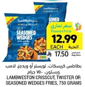 Lamb Weston Crisscut, Twister or Seasoned Wedges Fries, 750 grams