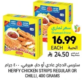Herfy Chicken Strips Regular or Chilli, 400 grams