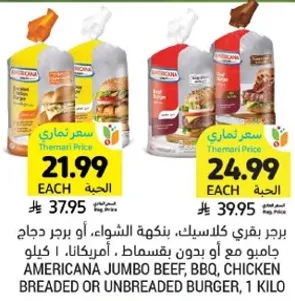 برجر امريكانا جامبو لحم بقر، باربكيو، دجاج مقلي او غير مقلي، 1 كيلو