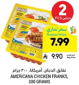 نقانق الدجاج، امريكانا، 300 جرام