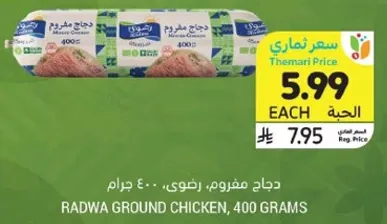Radwa Ground Chicken, 400 grams