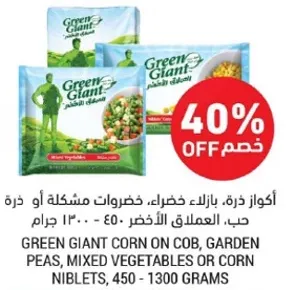 Green Giant corn on cob, garden peas, mixed vegetables or corn niblets, 450 - 1300 grams.