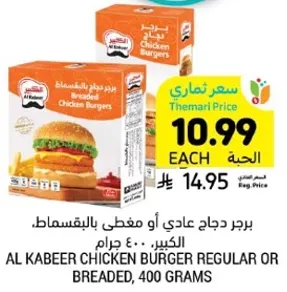 Al Kabeer Chicken Burger Regular or Breaded, 400 grams.