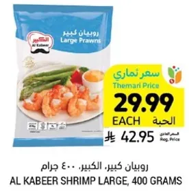 روبيان كبير، 400 جرام