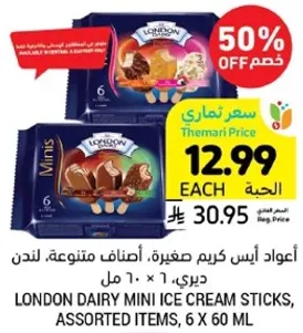 اعواد ايس كريم صغيره، اصناف متنوعه، لندن ديري، 6 × 60 مل