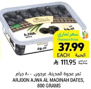 ARJOON AJWA AL MADINAH DATES, 800 GRAMS