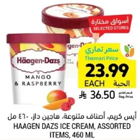 ايس كريم، اصناف متنوعه، هايجن داز، 460 مل