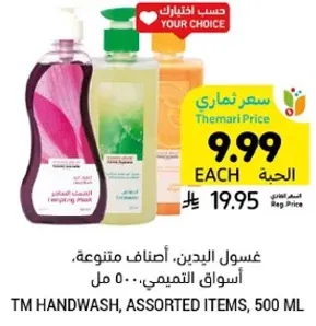 Hand wash, assorted items, 500 ml.