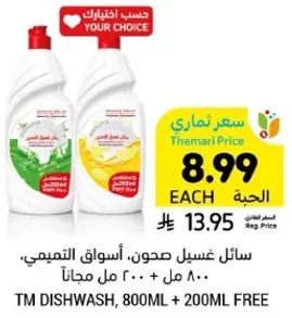 سايل غسيل صحون، اسواق التميمي، 800 مل + 200 مل مجانا.