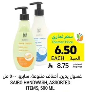 غسول يدين، اصناف متنوعه، سايرو، 500 مل.