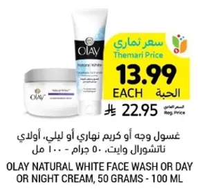 غسول وجه او كريم نهاري او ليلي، اولادي ناتشورال وايت، 50 جرام.