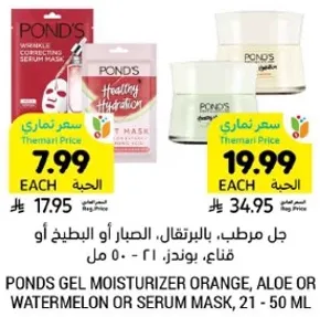 جل مرطب، بالبرتقال، الصبار او البطيخ او قناع، بوندز، 21 - 50 مل