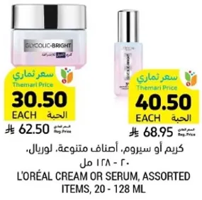 كريم او سيروم، اصناف متنوعه، لوريال، 20 - 128 مل