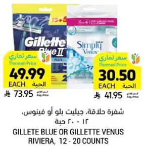 Gillette Blue or Gillette Venus Riviera, 12 - 20 counts